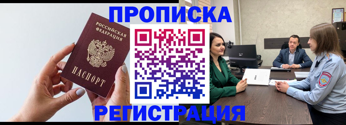 прописка гарантия в Рыбном