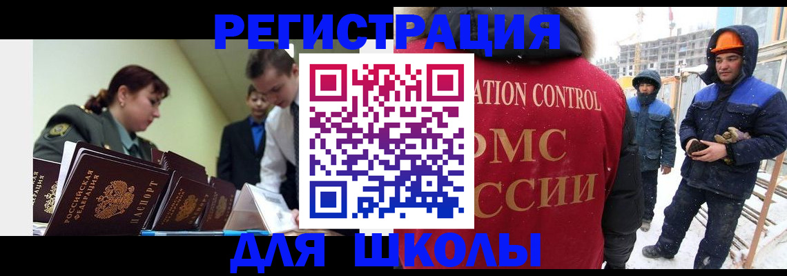 миграционный учет в Рыбном