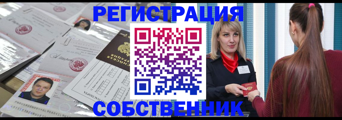 прописка регистрация в Рыбном