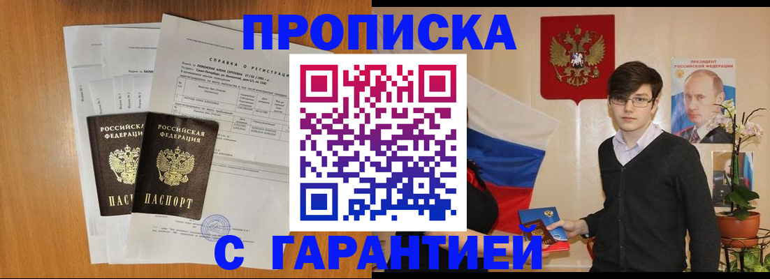 прописка для военкомата в Рыбном