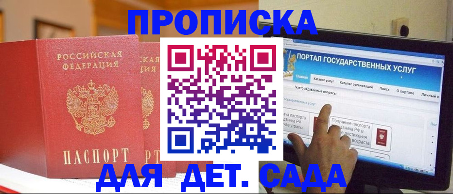 прописка 2025 в Рыбном