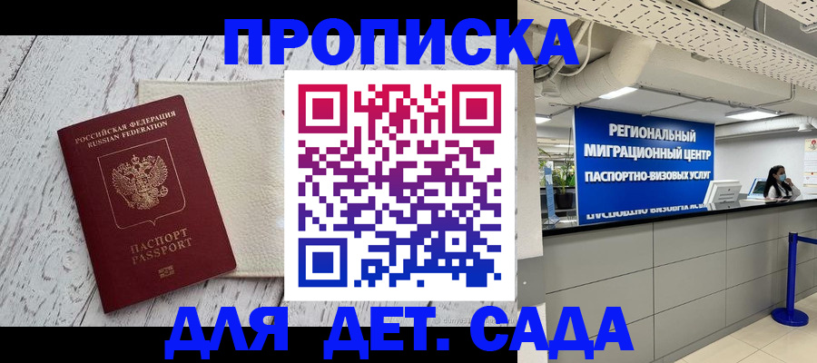 прописка для работы в Рыбном